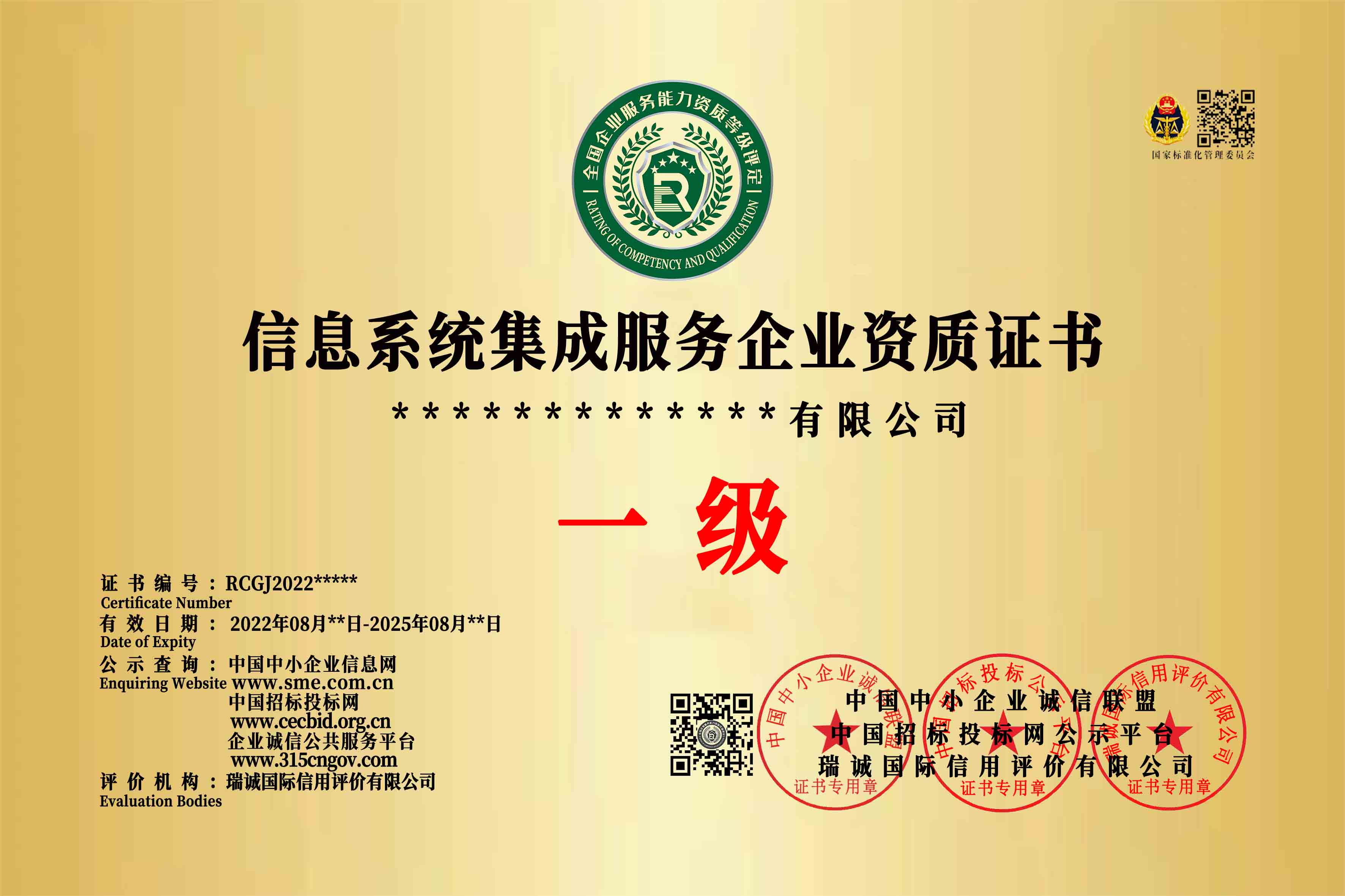 信息系统集成服务企业资质服务能力等级证书办理的全面优势